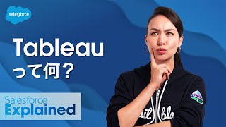 【初級編】𝑻𝒂𝒃𝒍𝒆𝒂𝒖 って何？  シャウラ・ヴォーグの SalesforceExplained｜Salesforce [upl. by Aisena]