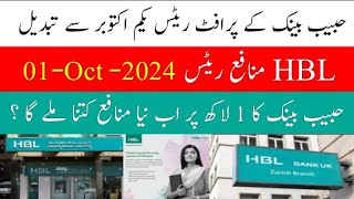 HBL Latest Profit Rates 01th Oct 2024  Habib Bank New Profit Rates Oct 2024 [upl. by Ennaeirb880]