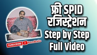 फ्री SPID कैसे पाए  Step By Step Full Video  Free SPID registration [upl. by Hamfurd]