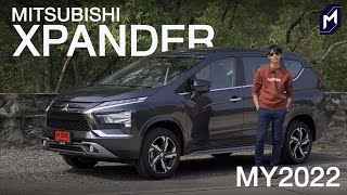 รีวิวเต็มอิ่ม MITSUBISHI XPANDER 2022 ขับดีงานเนี๊ยบ วัดใจลูกค้าเพราะของน้อยกว่าผู้ท้าชิง [upl. by Inoliel]