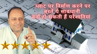 Vastu tips for construction of house on plot  Vastu Shastra ke Niyam 1 by Jaskaran Singh [upl. by Neddy]