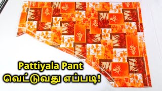 Pattiyala Pant வெட்டுவது எப்படி  patiala pant cutting  How to cut Patiala pant  Nivi Tailor [upl. by Eelymmij]