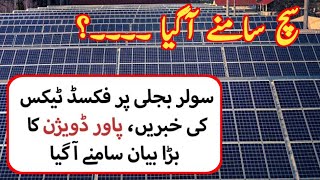 Good News about Solar Tax  Solar Tax News update  Solar System solar solarsystem [upl. by Natanoj]