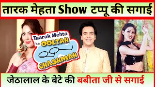 TMKOC  तारक मेहता उल्टा चश्मा  Babita Ji ने की Tappu से सगाई  Babita And Tappu News [upl. by Zelle]