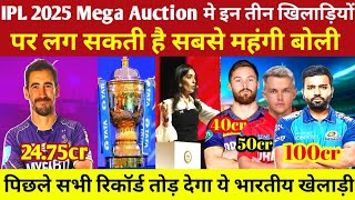 IPL 2025 मे ये 3 खिलाड़ी रचेंगे इतिहास मिचेल स्टार्क छूट जायेंगे कोसो दूर [upl. by Clymer637]