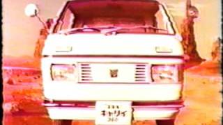 懐かしいＣＭ １９７０年 韋駄天 キャリィー Ｌ４０ [upl. by Lorrayne]