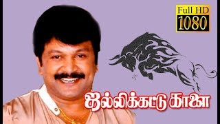 Jallikattu Kaalai  PrabhuKanakaGoundamani  Tamil Comedy Movie HD [upl. by Manvell849]