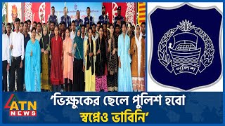 ‘ভিক্ষুকের ছেলে পুলিশ হবো স্বপ্নেও ভাবিনি’  Kurigram  Police Constable  BD Police Job 2024 [upl. by Newfeld]