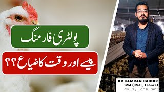 You Need to Watch This Before Starting a Poultry Farm  How to Start a Successful Poultry Business [upl. by Alben]