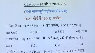 Math class 10 important questions 2024 up board  class 10 math important question 2024।। [upl. by Htebazle547]