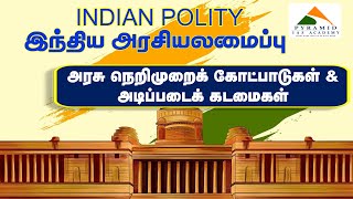 05 TNPSC POLITY  Introduction  PYRAMID ACADEMY  KARAIKUDI DPSP amp Fundamental duties [upl. by Ioj30]