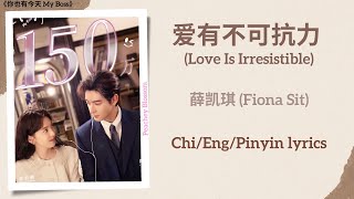 爱有不可抗力 Love Is Irresistible  薛凯琪 Fiona Sit《你也有今天 My Boss》ChiEngPinyin lyrics [upl. by Cooke874]