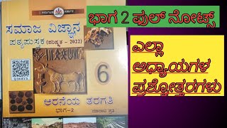 6th standard social science part 2 all chapter notes question answer in Kannada [upl. by Yanaj]