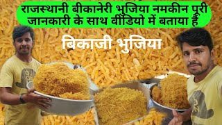 असली बीकानेरी भुजिया नमकीनbikaji bhujiya Bhujia Namkeen Secret Recipe [upl. by Malynda869]