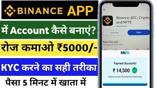 Binance account kaise banaye Binance se paise kaise kamaye Kyc of Binance exchange hamster combat [upl. by Geirk]