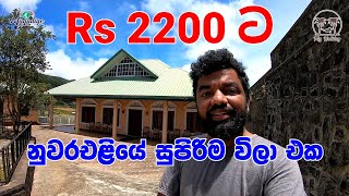 නුවරඑළියෙන් Rs 2200 ට එක්කෙනෙක්ට වියදම් වෙන්න ඉන්න මෙන්න සුපිරිම ලී විලා එකක්  Hotels  My Holiday [upl. by Eceinej365]