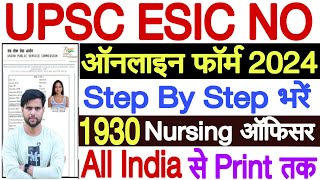 UPSC ESIC Nursing Officer Online Form 2024 Kaise Bhare ✅ UPSC ESIC Nursing Officer Form Fill Up 2024 [upl. by Dylane]