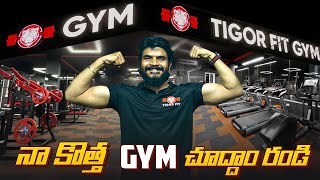 నా కొత్త జిమ్ చూద్దాం రండి  Prasadtechintelugu New GYM Tour  Tigorfit GYM [upl. by Fougere]