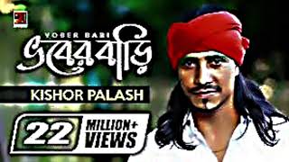 Bhober Bari  ভবের বাড়ি Kishor Palash F A Sumon  Bangla New Song Official Lyrical Video360P [upl. by Hitt]