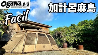 【加計呂麻島】vol4 島内観光amp釣りとキャンプテントはogawa ファシル [upl. by Oniratac]