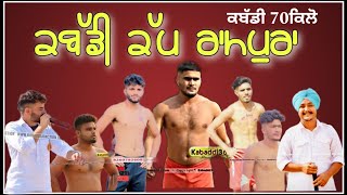 LIVE PIND RAMPURA BATHINDA KABADDI CUP 02122023 [upl. by Nalim]