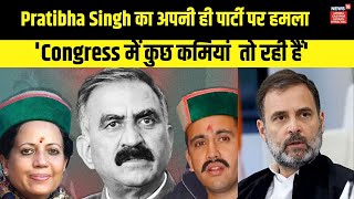 Himachal Election news  Congress vs BJP  Pratibha Singh ने अपनी ही पार्टी पर किया हमला CM Sukhu [upl. by Maclaine]