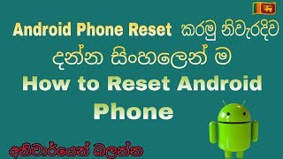 How to reset Android Phone  Sinhala 2018 [upl. by Matthews]