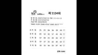 1134회인터넷복권 로또자동로또자동 로또1134회로또자동로또1134회자동 [upl. by Ahgiel119]