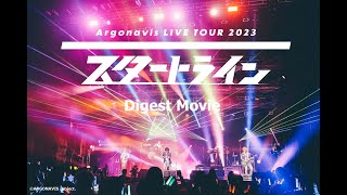 【Argonavis LIVE TOUR 2023 Start Line Zepp Sapporo】Digest Movie [upl. by Letnuhs635]