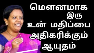 மௌனமாக இரு😭 உன்னை புரியாதவர்களும் தேடி வரும் வழி இது Dr Parveen Sultana mam motivation speech [upl. by Leanard]