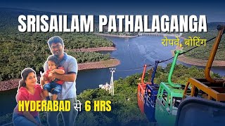 Srisailam Tourist Places👌🏽Ropeway Srisailam  PathalaGanga  Boating srisailam pathalaganga [upl. by Arundel740]