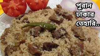 পুরান ঢাকার অরিজিনাল তেহারি  Tehari Beef Tehari  Puran Dhakar Tehari  TehariRecipe Bangladeshi [upl. by Ainad60]