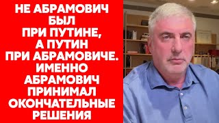 Миллиардер Невзлин о встрече с Путиным и Абрамовичем и о том за что Черномырдин не любил Абрамовича [upl. by Bilski844]