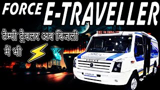 टैम्पो ट्रैवलर अब बिजली में भी ⚡Force E Traveller 13D 2024  Review In Hindi [upl. by Geminian]