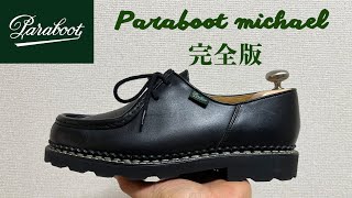 Paraboot michael 完全版 [upl. by Yroger]