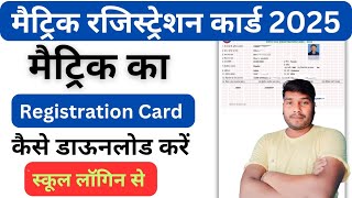 Matric Ragistration Card Download Kaise Kare  10th Ragistration Card Kaise Download Kare bseb [upl. by Auj]