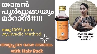 Dandruff പൂർണ്ണമായും അകറ്റാം ആയുർവേദത്തിലൂടെAyyappala kera tailam with Hair Pack DrAnjana Devi [upl. by Odilo19]