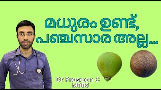 അല്‍പ്പം മധുരം 🍦 Understanding Your Sweetener Sugar vs NonSugar Sweeteners 🩺 Malayalam [upl. by Anilys]