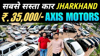 AXIS MOTORS  सबसे सस्ता कार डीलर झारखंड  35000  Second Hand Car Dhanbad  Axis Motor New Video [upl. by Ydurt102]