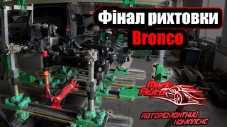 Ford Bronco фінал ремонту рами frame repair final [upl. by Harim]