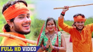 आ गया Golu Gold का नया Kanwar Song  देवघर बस गईले भोला जी  Superhit Bol Bam Song 2018 [upl. by Gowon]