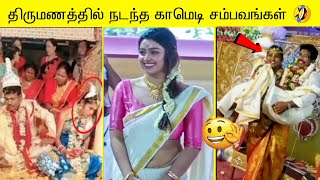 WEDDINGல் நடந்த 50 காமெடி சம்பவங்கள்😂  Best of Funny Pre Wedding Photoshoot ideas 2023 [upl. by Wordoow221]