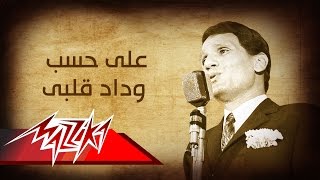 Abdel Halim Hafez  Ala Hesb Wedad  عبد الحليم حافظ  على حسب وداد قلبى [upl. by Herahab]