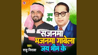 Sajanma Bhajanma Gabela Jai Bhim Ke [upl. by Irap]