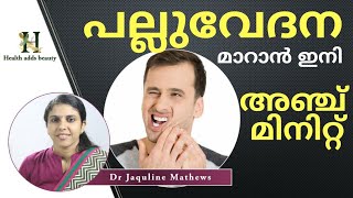 പല്ലുവേദന മാറാൻ ഇനി അഞ്ചു മിനിറ്റ്  Toothache Dr Jaquline [upl. by Alika]