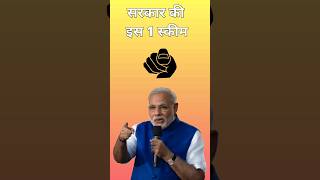 pm modi new Scheme 2024  govt scheme pmmodi modi shorts [upl. by Jr923]