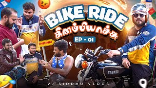 இந்த வண்டியில Bike Trip ஆ 🙄😅  Bike Ride  Episode 1  Vj Siddhu Vlogs [upl. by Sidonia133]