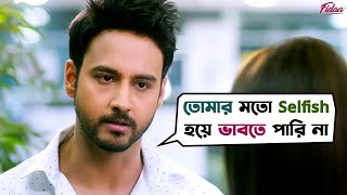 তোমার মতো Selfish হয়ে ভাবতে পারি না  Fidaa  Yash Dasgupta  Sanjana Banerjee  SVF Movies [upl. by Greggs]