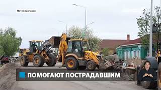 Последствия паводков в СКО продолжают восстанавливать жилье после подтоплений [upl. by Eerolam375]