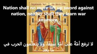 Troparion of the Venerable Cross Arabic  طروبارية الصليب المكرم [upl. by Nosniv507]